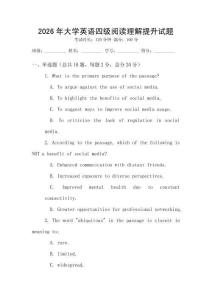 2026年大學(xué)英語四級閱讀理解提升試題