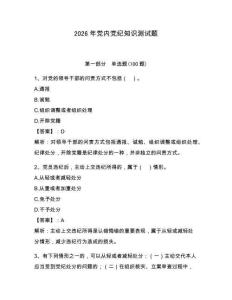 2026年黨內黨紀知識測試題及答案（考點梳理）