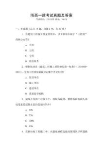 陜西一建考試真題及答案