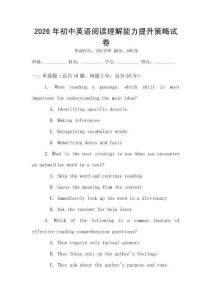 2026年初中英語閱讀理解能力提升策略試卷