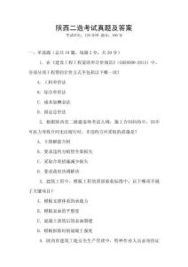 陜西二造考試真題及答案