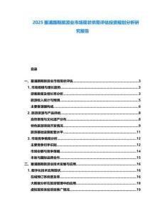 2025塞浦路斯旅游業(yè)市場現(xiàn)狀供需評估投資規(guī)劃分析研究報告