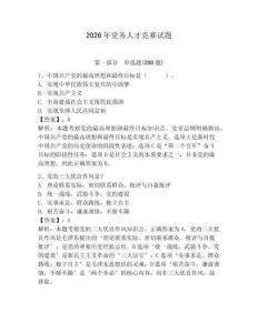 2026年黨務人才競賽試題【奪分金卷】