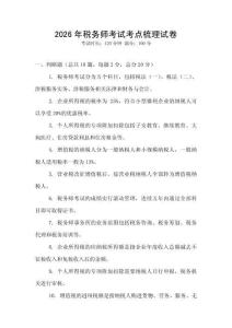 2026年稅務師考試考點梳理試卷
