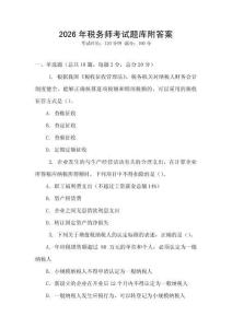 2026年稅務師考試題庫附答案
