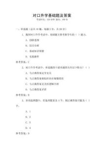 對口升學基礎題及答案