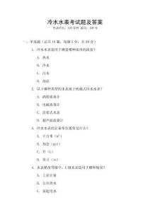 冷水水表考試題及答案