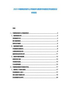 2025中國電影制作公司融資與票房市場現(xiàn)狀評估規(guī)劃分析報告