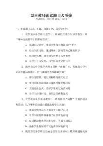 凱里教師面試題目及答案