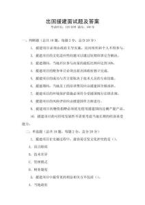 出國援建面試題及答案