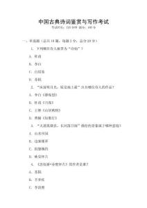 中国古典诗词鉴赏与写作考试