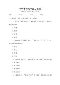小学古诗炼字题及答案