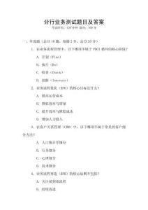 分行業務測試題目及答案