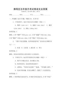 雁塔區五年級月考試卷語文及答案