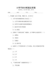 小學(xué)巧妙分配題及答案