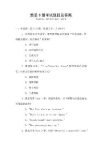 雅思6级考试题目及答案