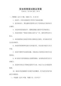 突擊檢查面試題及答案
