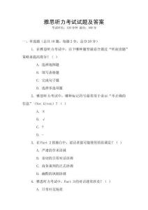 雅思听力考试试题及答案