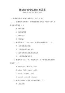 雅思必做考试题目及答案