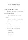 雅思考試口語題庫及答案