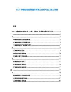 2025中國鋁硅酸鈣國際競爭力分析與出口潛力評估