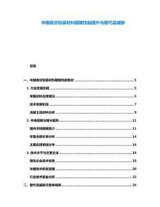 中國真空包裝材料阻隔性能提升與替代品威脅
