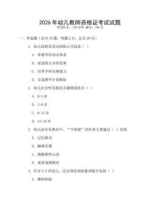 2026年幼兒教師資格證考試試題
