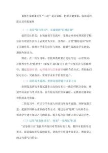 【優(yōu)生策略】優(yōu)生“二輪”復(fù)習(xí)策略：把握關(guān)鍵要素，強化過程落實及培優(yōu)案例