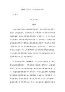 王樹增《長征》（節(jié)選）閱讀答案