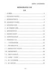 建筑物抗震加固設計方案
