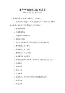 童年節(jié)選閱讀試題及答案