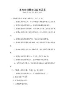 第七批輔警面試題及答案