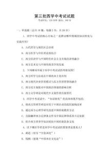 第三批西學中考試試題