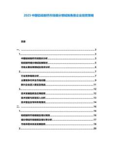 2025中國鋁硅酸鈣市場細分領域獨角獸企業(yè)培育策略