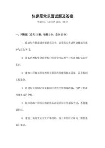 住建局常見面試題及答案