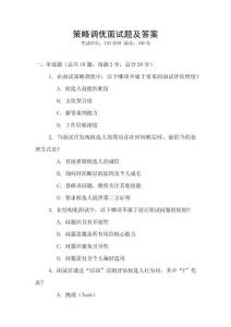 策略調(diào)優(yōu)面試題及答案