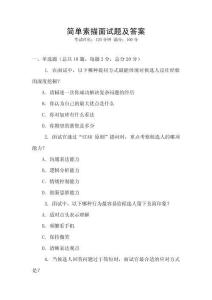 簡單素描面試題及答案