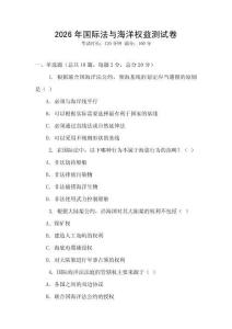2026年國際法與海洋權(quán)益測試卷