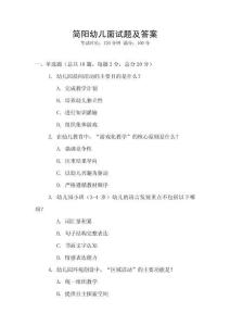 簡陽幼兒面試題及答案