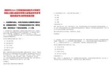 [南京市]2025江蘇南京航空航天大學(xué)郭萬林院士團隊誠招優(yōu)秀博士后筆試歷年參考題庫典型考點附帶答案詳解