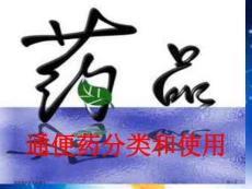 通便藥的分類和使用
