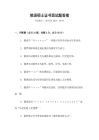 俄語碩士證書面試題答案