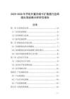 2025-2030年手机外置存储卡扩展器行业跨境出海战略分析研究报告