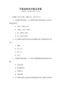 平板选购测评题及答案