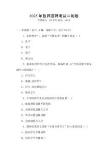 2026年教師招聘考試沖刺卷