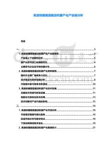 高速鐵路隧道掘進機國產(chǎn)化產(chǎn)業(yè)鏈分析