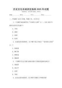 歷史文化名城游覽指南2025年試題