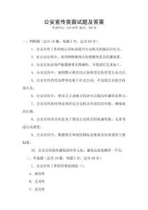 公安宣傳類(lèi)面試題及答案