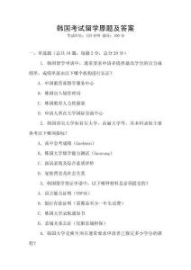 韓國考試留學原題及答案