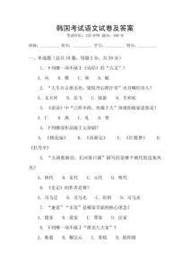 韓國考試語文試卷及答案